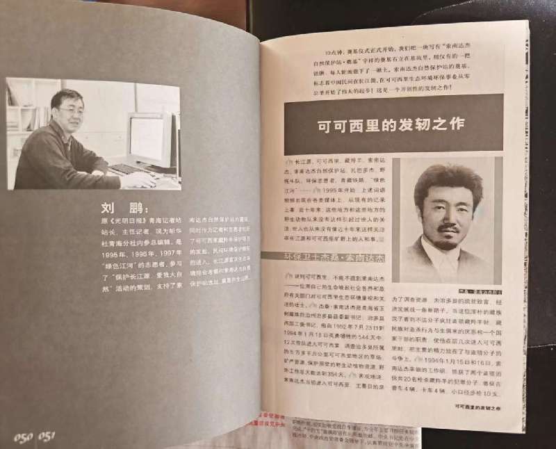 索南达杰保护站是如何奠基的？