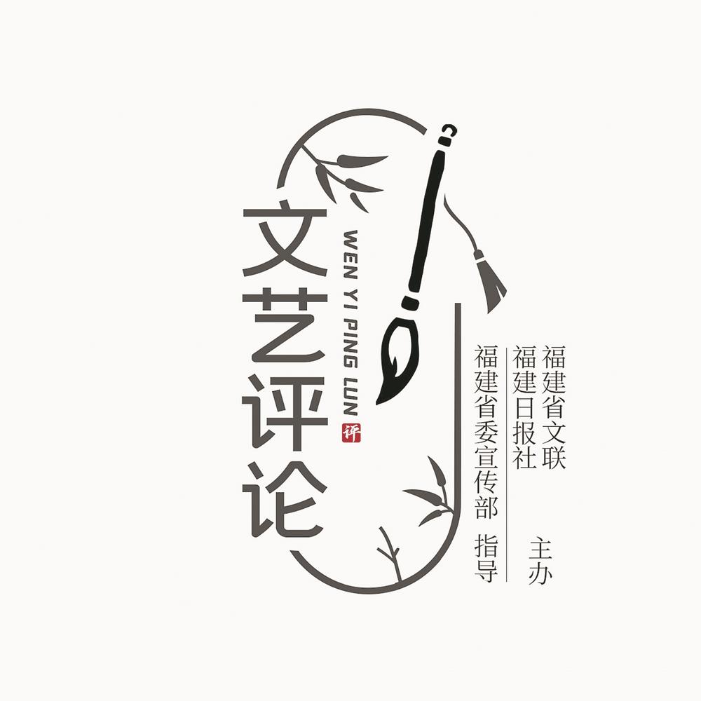 《四季歌》:文化闽江的回响