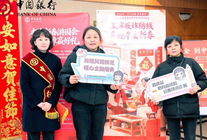 中国银行重庆分行：反诈宣传润民心 护航平安迎新春