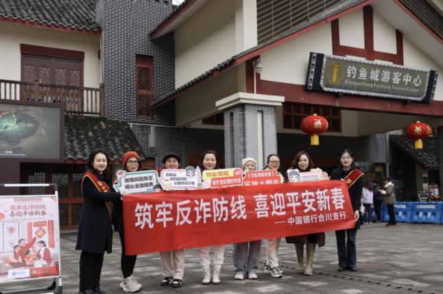 中国银行重庆分行：反诈宣传润民心 护航平安迎新春