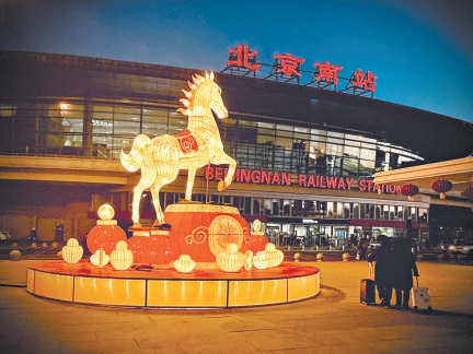 八大火车站点亮“新春灯火”