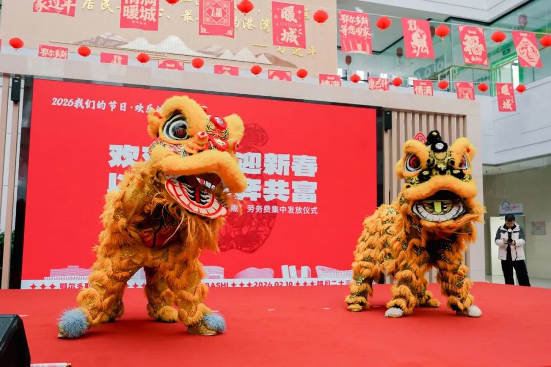 2026年自治区“我在新时代文明实践中心过大年”主场活动在康巴什区欢乐启幕