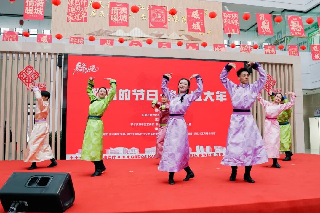 2026年自治区“我在新时代文明实践中心过大年”主场活动在康巴什区欢乐启幕