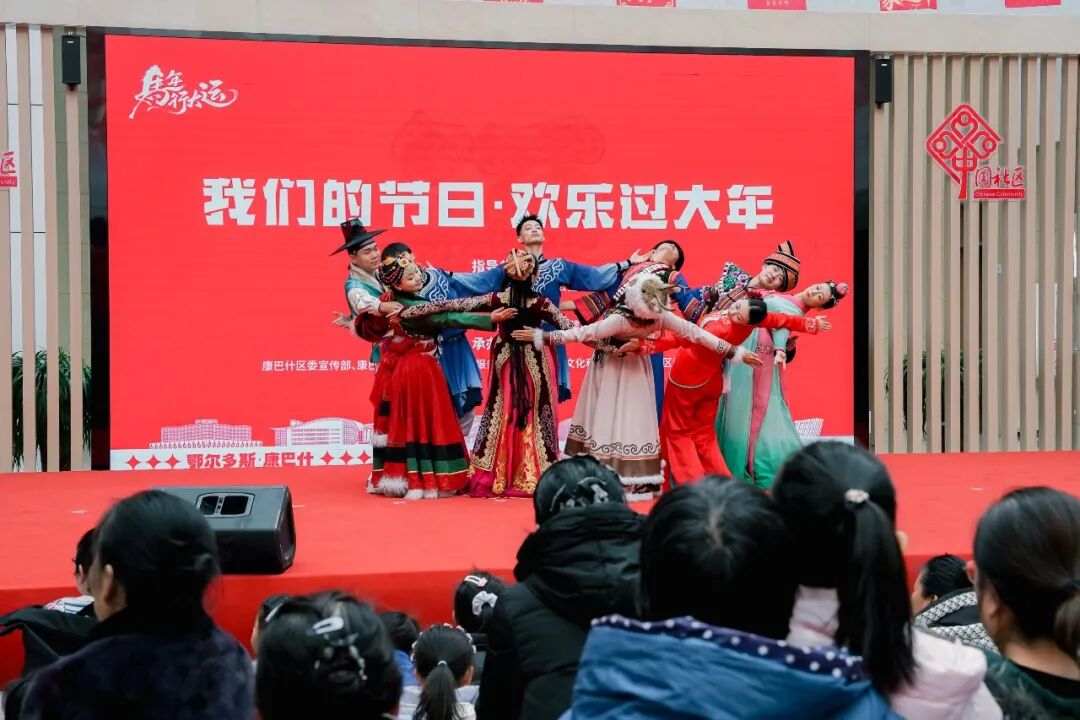 2026年自治区“我在新时代文明实践中心过大年”主场活动在康巴什区欢乐启幕