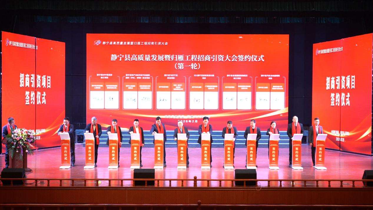 甘肃静宁“归雁”工程促招商 签约21个项目总投资逾百亿元