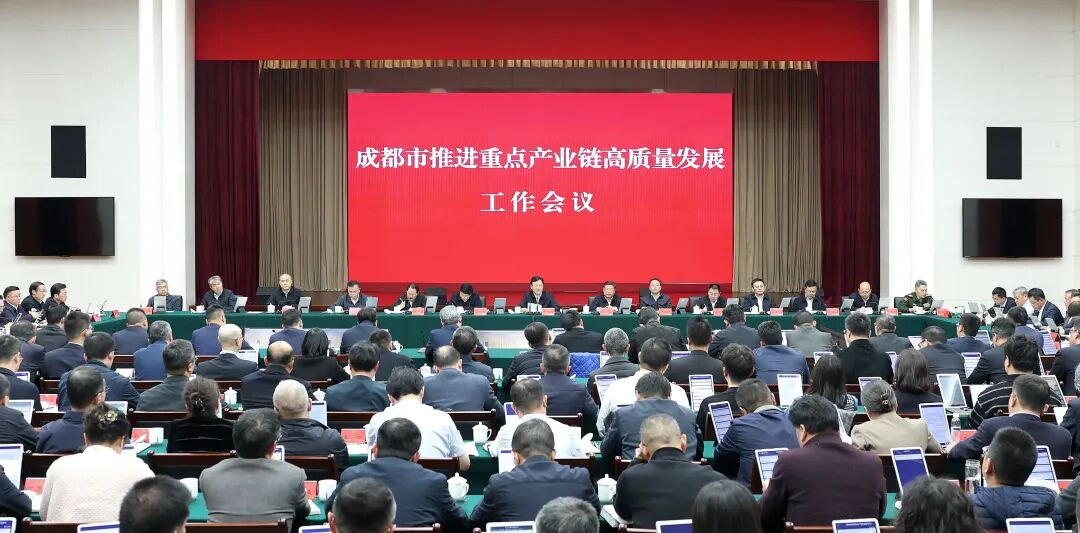 农历马年首个工作日,成都召开推进重点产业链高质量发展工作会议