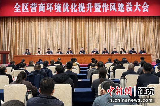 2月26日，扬州邗江区召开全区营商环境优化提升暨作风建设大会。 崔佳明 摄