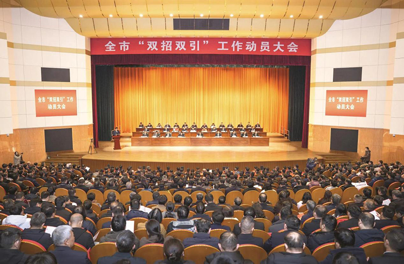 滁州,出“招” 滁州市“双招双引”工作动员大会现场。卢志永摄