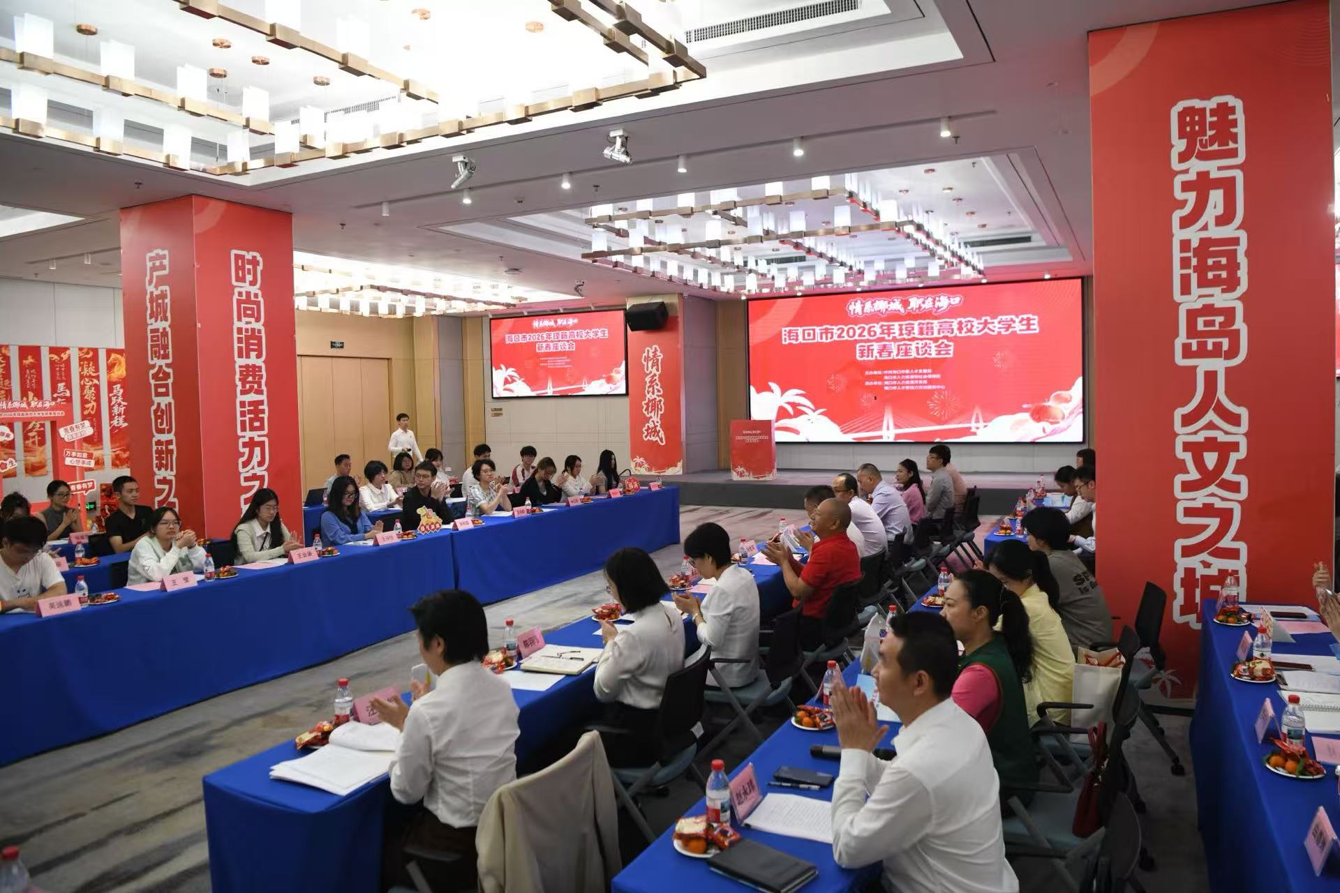 海口市举办2026年琼籍高校大学生新春座谈会