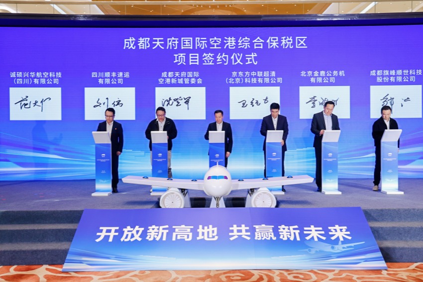 成都天府国际空港综合保税区封关运作仪式暨招商引资推介会。主办方供图
