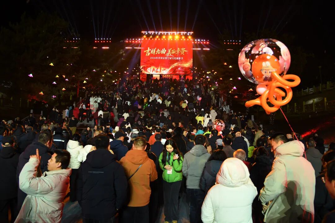 灯火映九曲 非遗闹元宵——2026卓资县第七届“吉祥九曲 美丽卓资”文化旅游节启幕