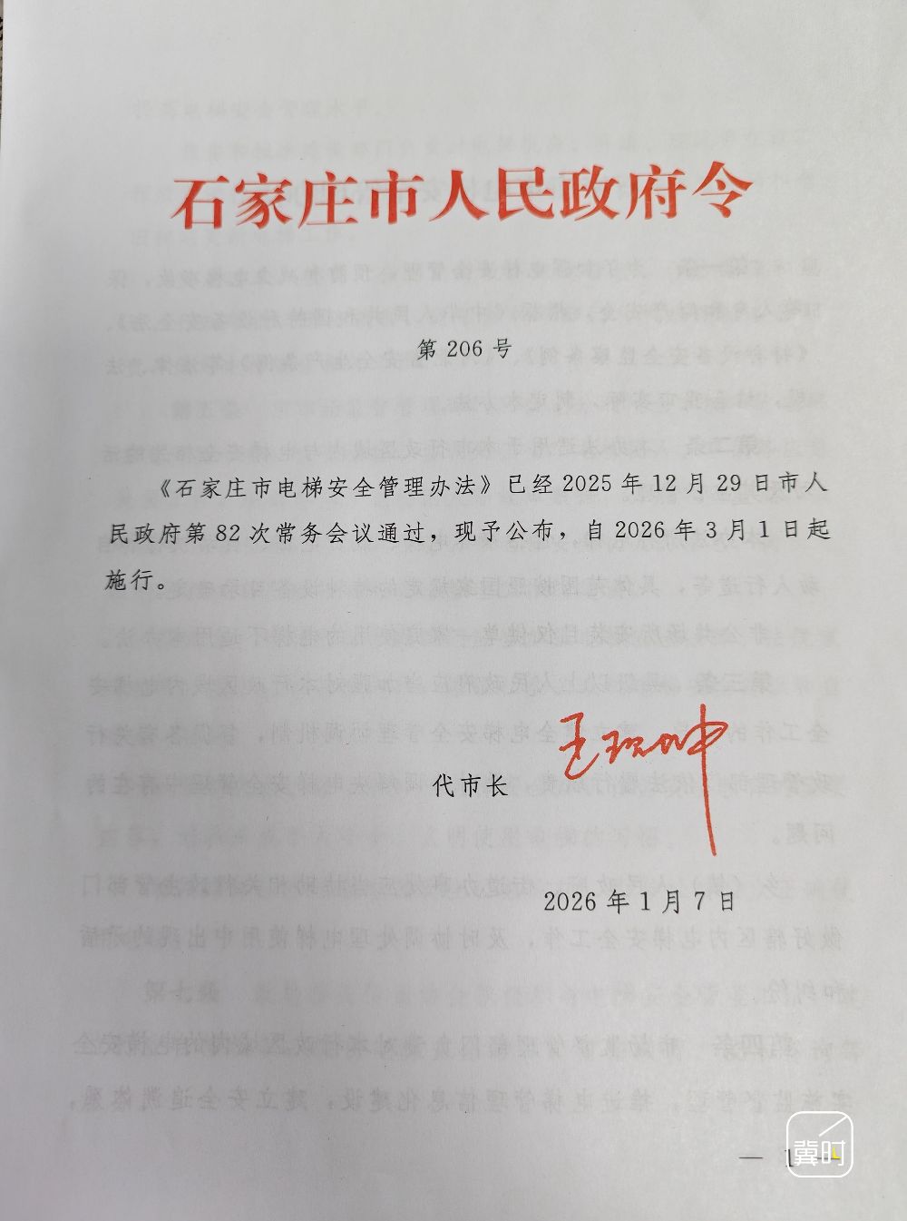 河北省石家庄市出台《电梯安全管理办法》