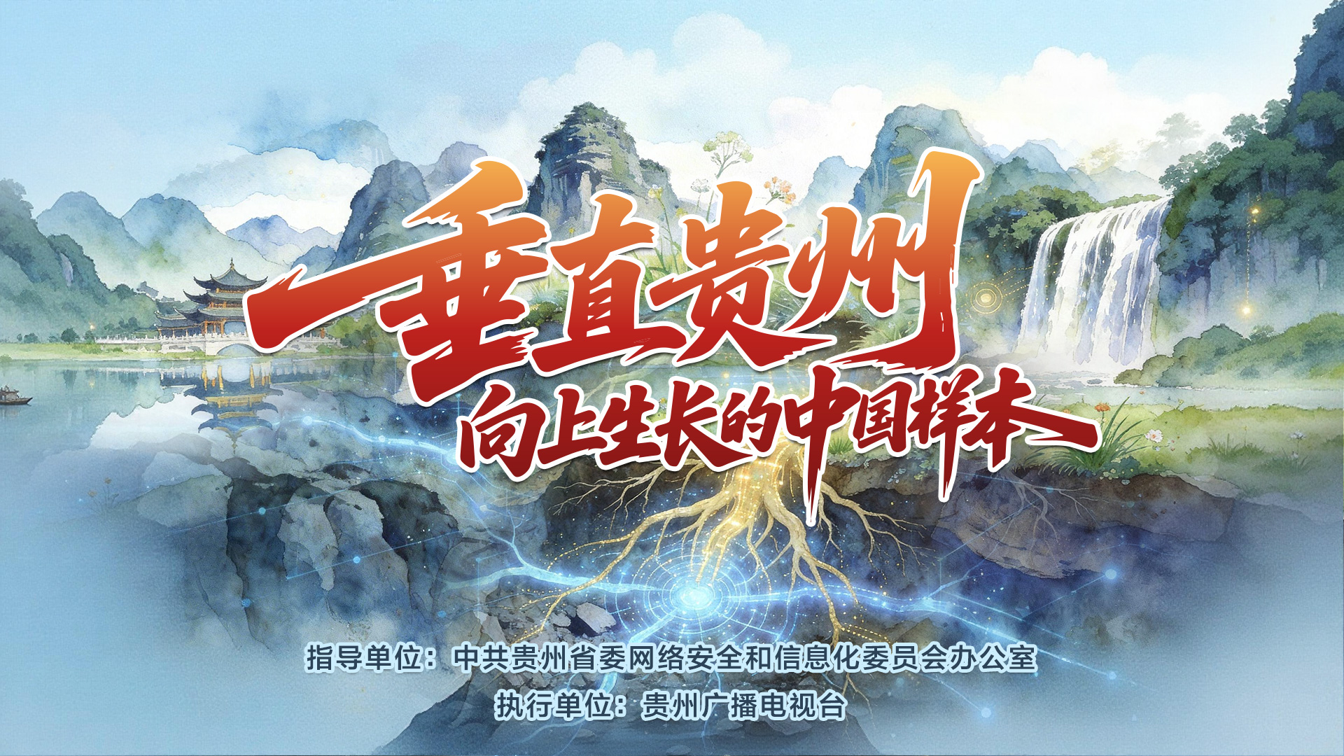 垂直贵州|在群山之间,书写向上生长的中国样本