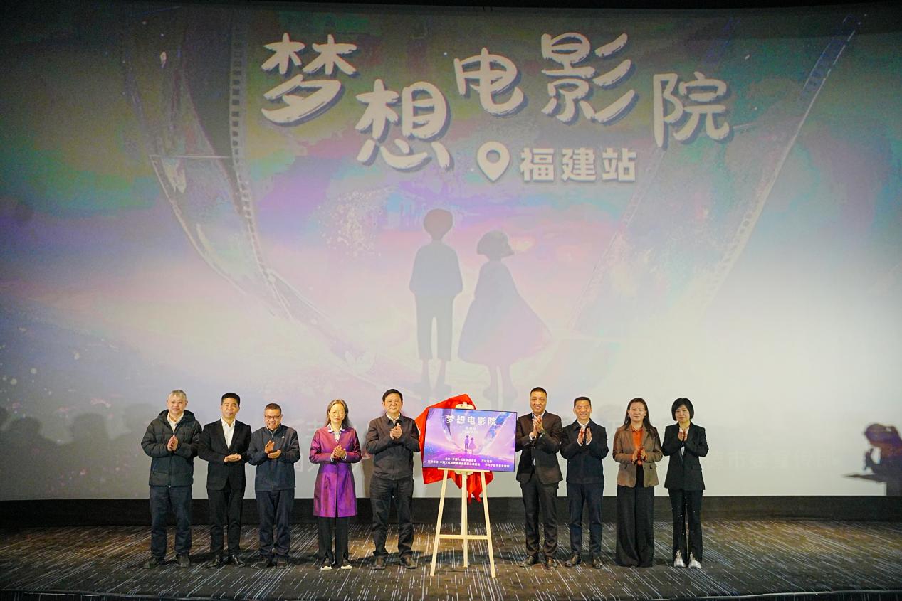 “梦想电影院”暖心启幕 光影点亮宁德少年儿童新学期梦想