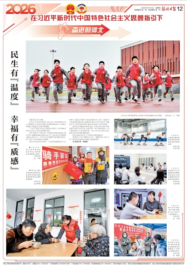 奋进的河北丨民生有“温度” 幸福有“质感” 奋进的河北丨民生有“温度” 幸福有“质感”