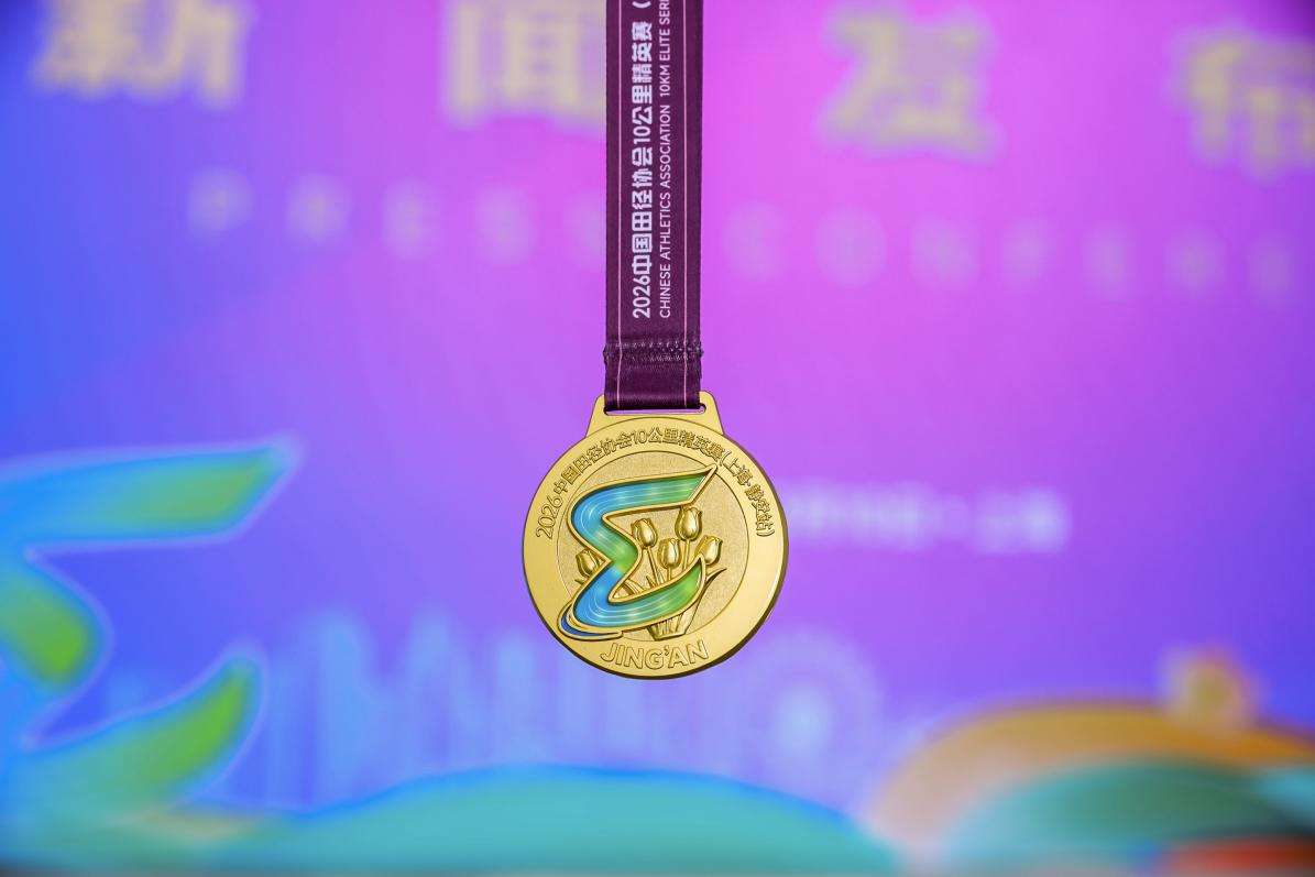 2026中国10公里精英赛上海静安站即将鸣枪起跑 2026中国10公里精英赛上海静安站即将鸣枪起跑