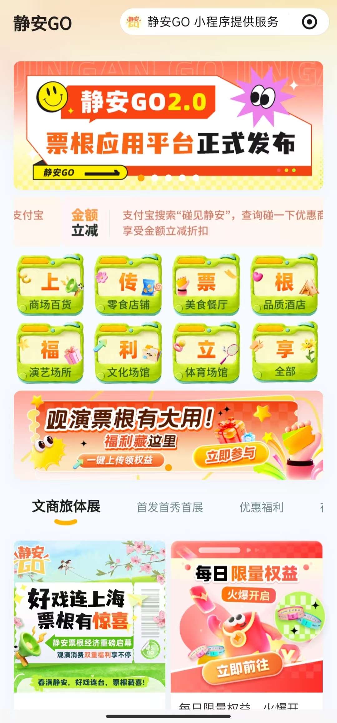 上海静安:一张票根串起一座城 上海静安:一张票根串起一座城
