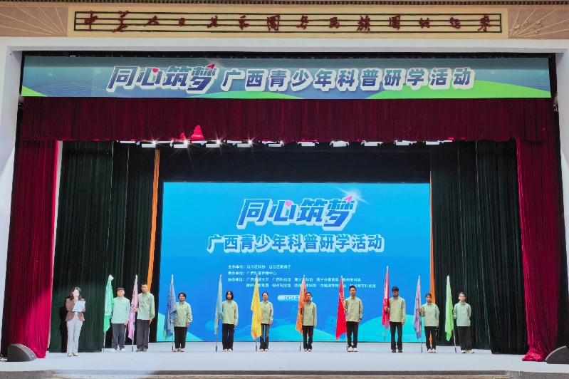 广西青少年科普研学活动在南宁启动 广西青少年科普研学活动在南宁启动