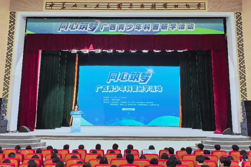 广西青少年科普研学活动在南宁启动 广西青少年科普研学活动在南宁启动