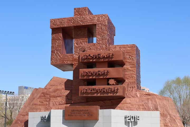 这堂思政课,在“爱国三问”碑前开讲