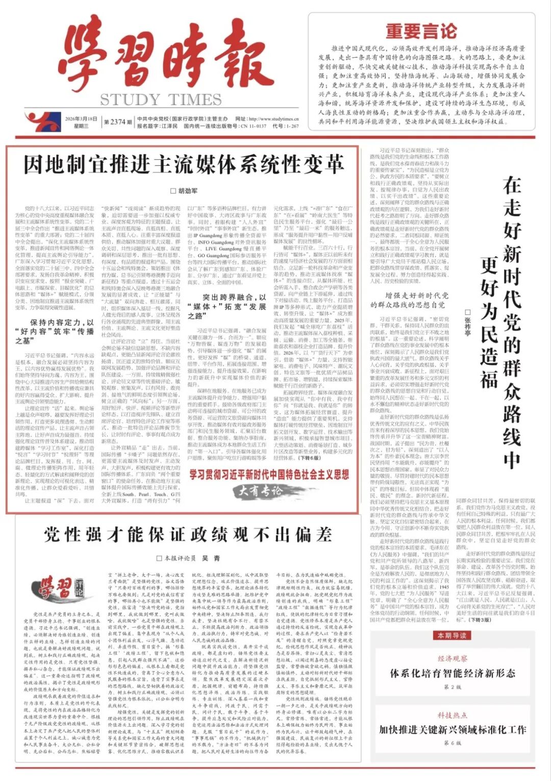 广东省委常委、宣传部部长胡劲军:因地制宜推进主流媒体系统性变革