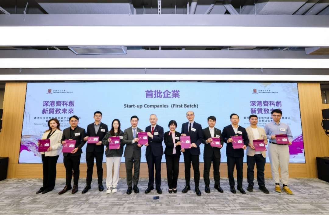 香港中文大学新质产业中心启用，首批10家科创企业入驻