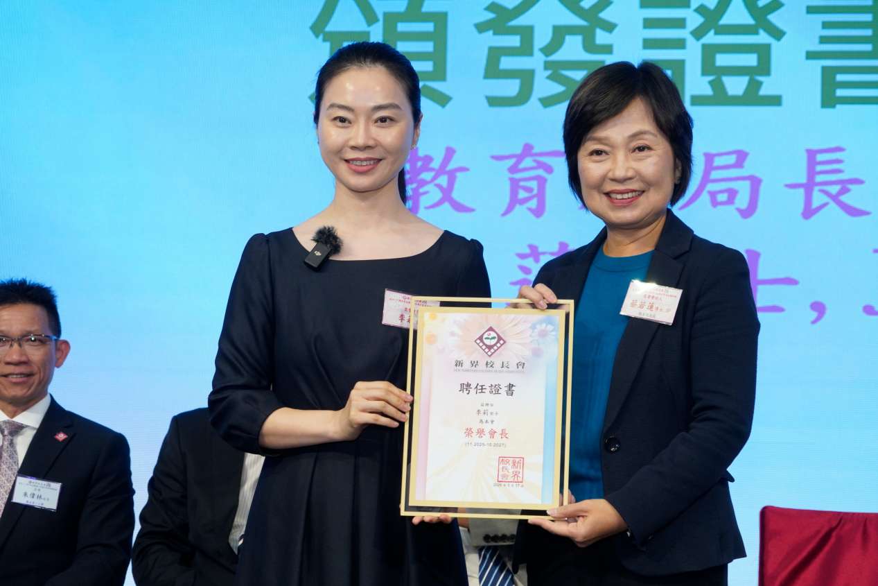 深看湾区 | 深圳市鲸帆港人子弟学校续任香港新界校长会会长单位