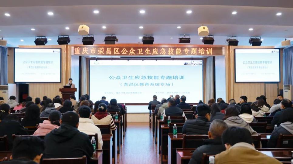 “医”心“教”护 重庆荣昌300名教师练“救”真本事