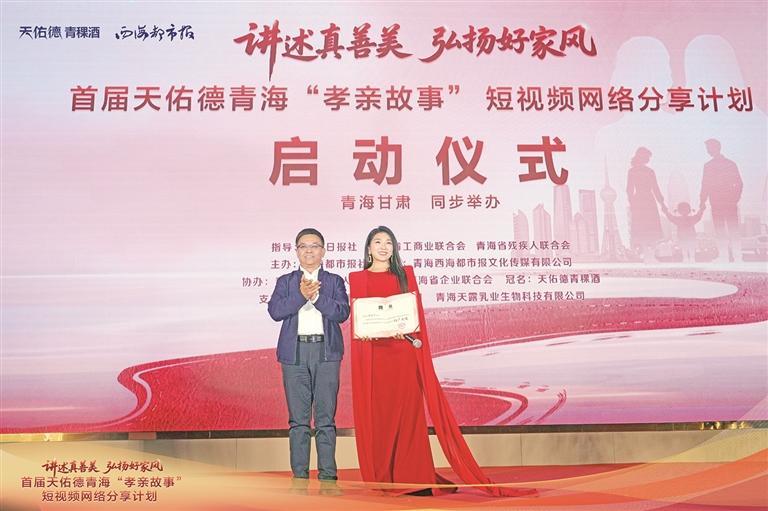 首届天佑德青海“孝亲故事”短视频网络分享计划启动 一场持续20周的温情接力拉开帷幕 1
