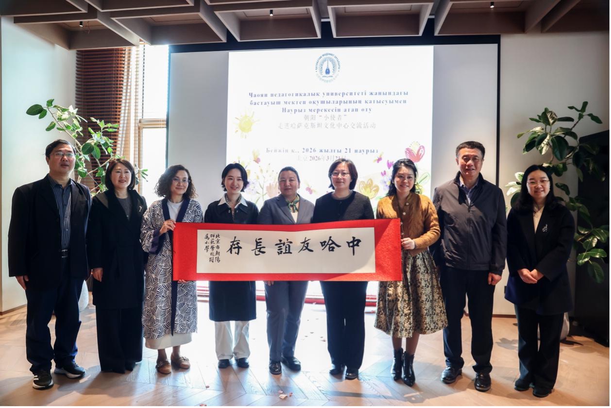 北京朝阳“小使者”走进哈萨克斯坦文化中心,开启青少年跨文化友谊之旅 北京朝阳“小使者”走进哈萨克斯坦文化中心,开启青少年跨文化友谊之旅