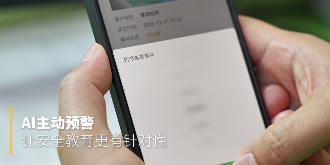 当AI成为校园“守夜人”:一张安全网背后的教育温度