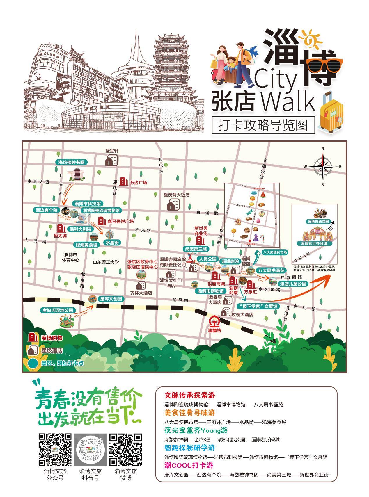 【发现宝藏山东】“相约文旅盛会 发现宝藏小城”——漫游张店带你解锁N种玩法!