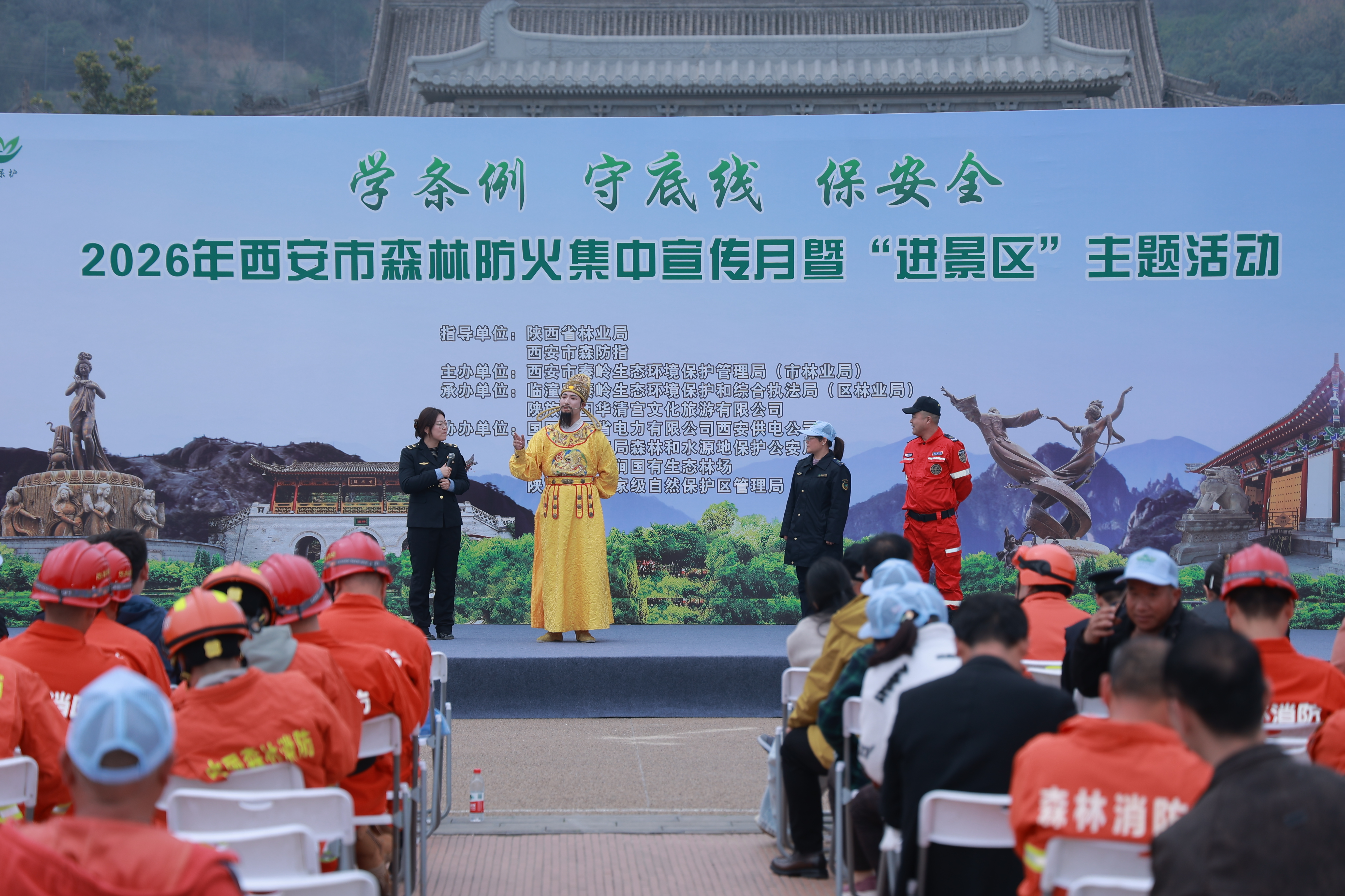 全民携手筑牢秦岭生态安全屏障 西安森林防火集中宣传月活动走进华清宫