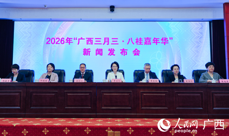 “潮动三月三·民族体育炫”今年更“有味” 发布会现场。人民网记者 雷琦竣摄