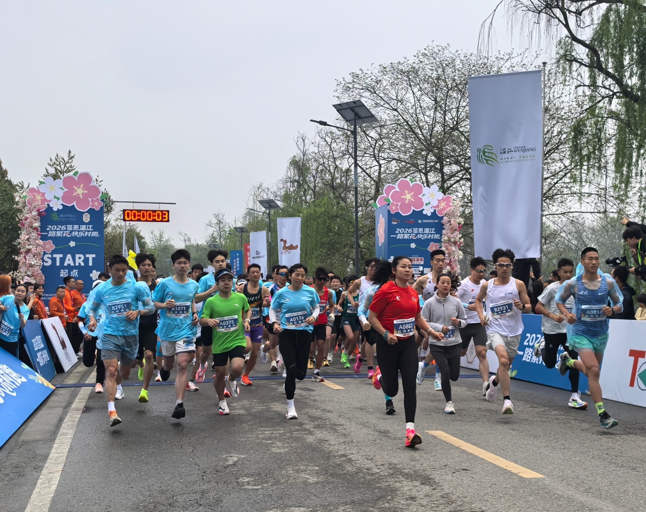 四川成都温江“一路繁花 快乐村跑”开跑 体育赋能激活乡村消费新活力