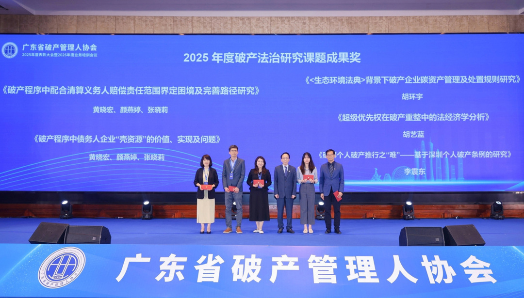 广东省破产管理人协会完成换届,开启行业高质量发展新篇章