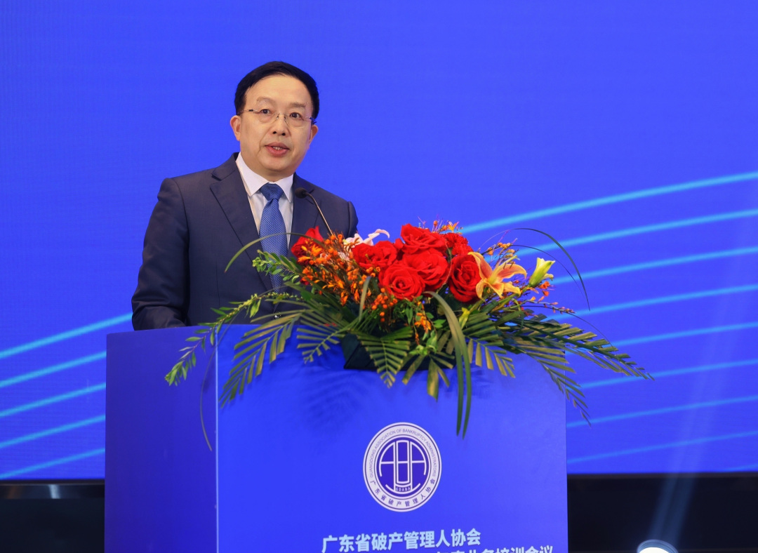 广东省破产管理人协会完成换届,开启行业高质量发展新篇章