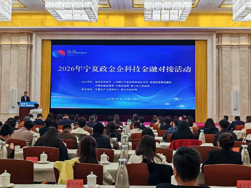 宁夏:“政金企”科技金融对接活动签约授信24亿元 宁夏:“政金企”科技金融对接活动签约授信24亿元