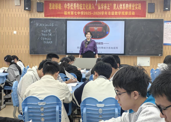 “弘学养正”润课堂 思政铸魂育新人——福州七中2026年市级教学观摩周活动圆满落幕
