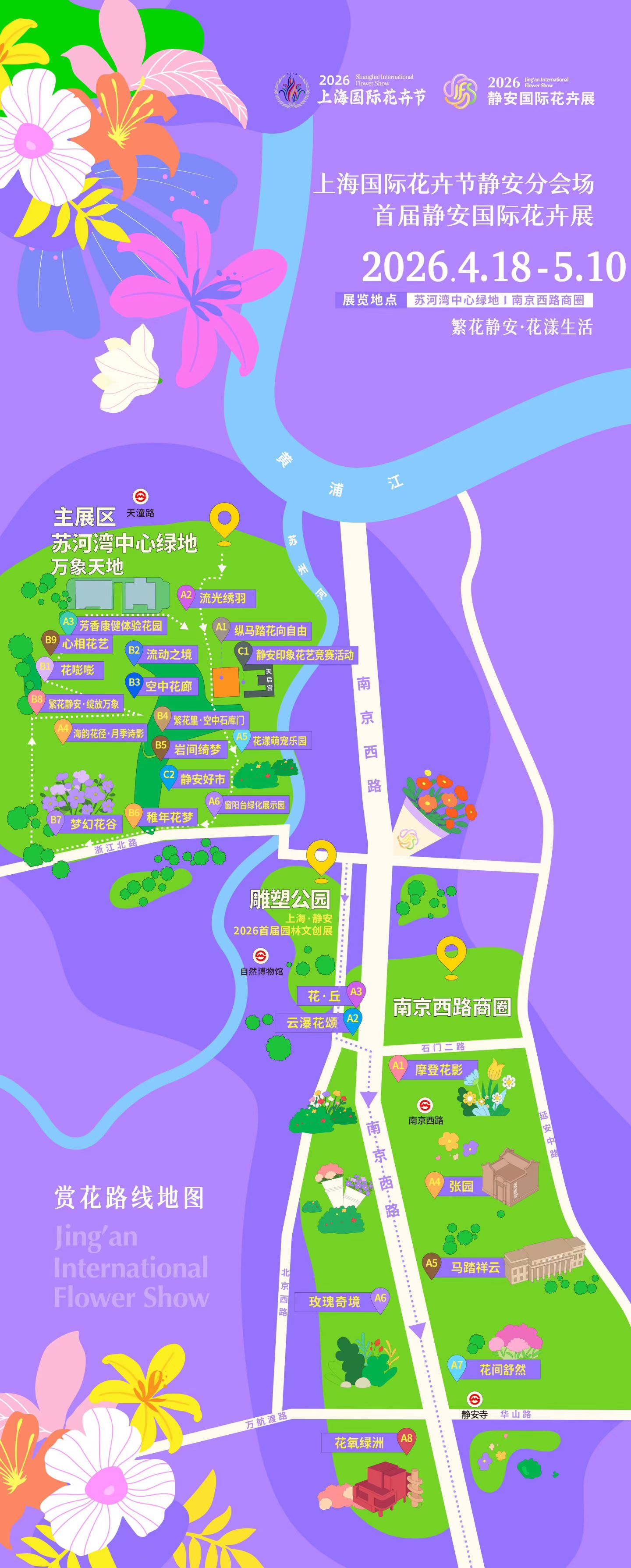 申城小美好|花开满巷!在静安转角邂逅花海 申城小美好|花开满巷!在静安转角邂逅花海