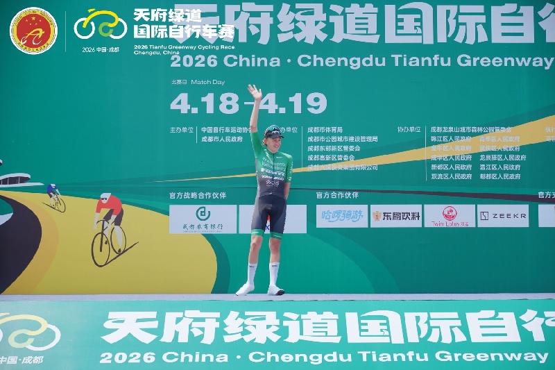 2026年天府绿道国际自行车赛收官