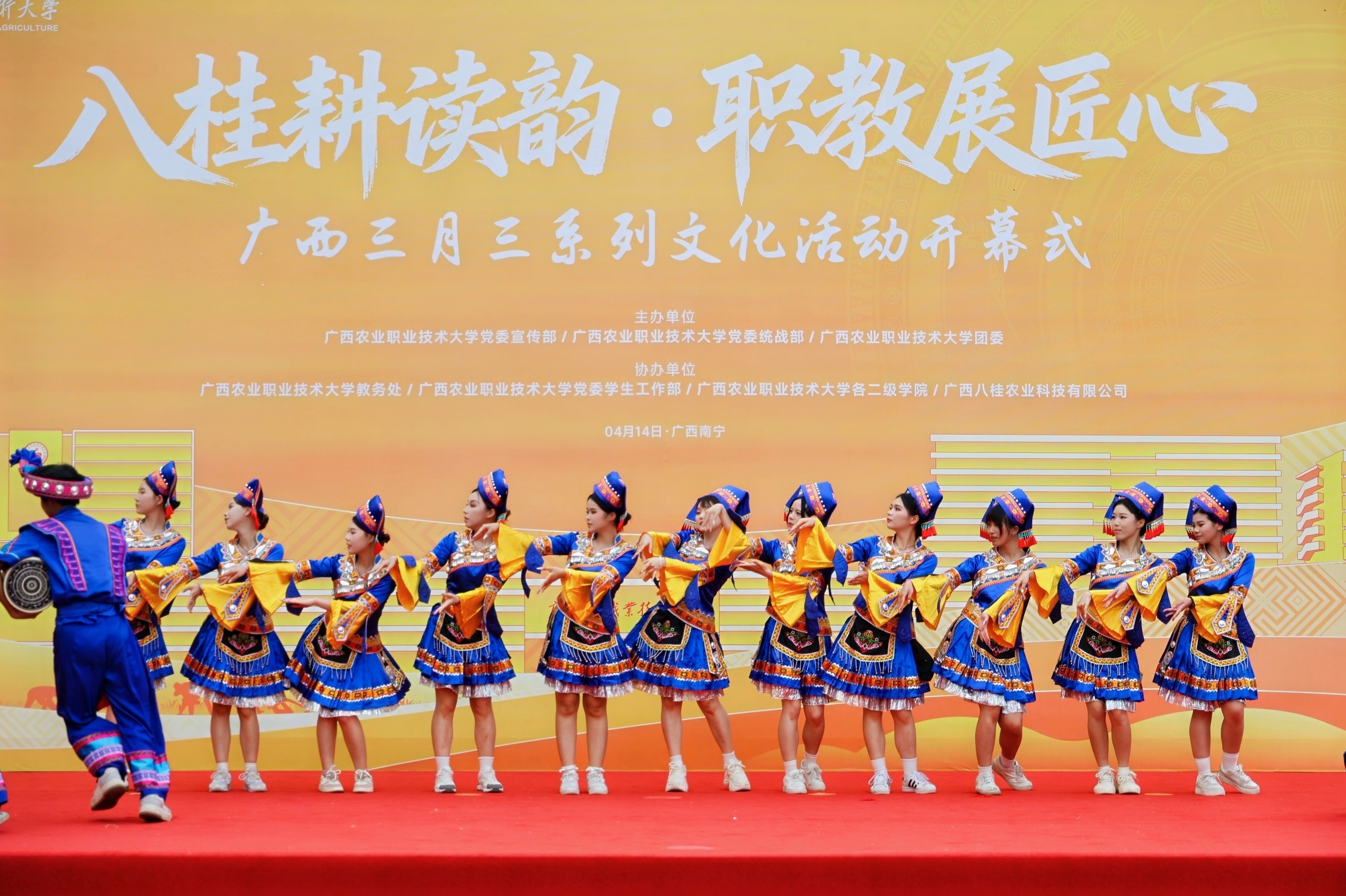 广西农业职业技术大学“三月三”主题活动启幕 广西农业职业技术大学“三月三”主题活动启幕