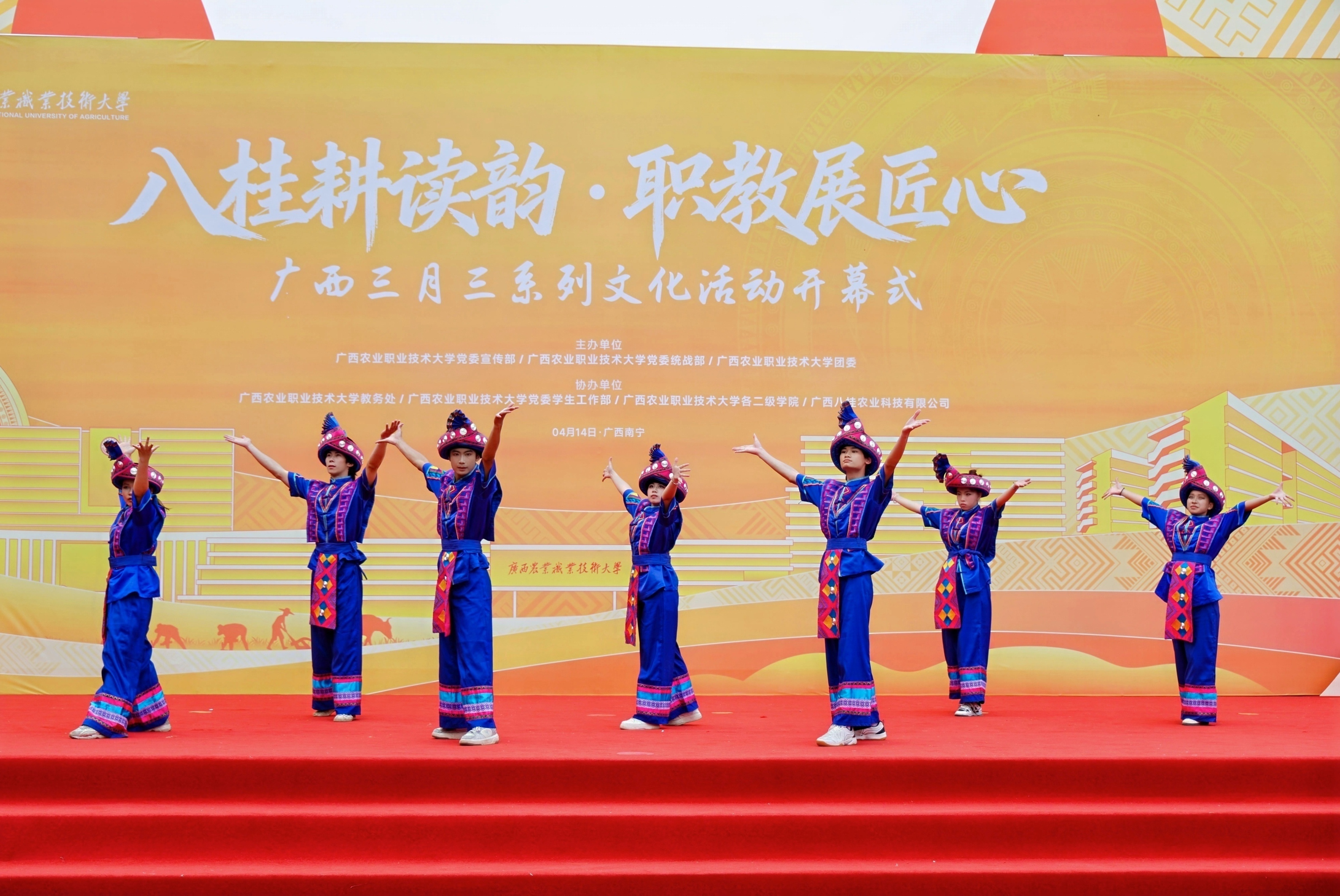 广西农业职业技术大学“三月三”主题活动启幕 广西农业职业技术大学“三月三”主题活动启幕