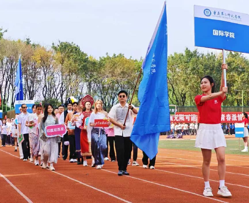 重庆第二师范学院运动会开幕 国际学院方阵展青春风采