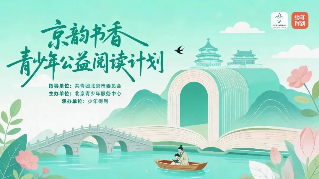全民阅读活动周 | 阅读聚合力 书香润京城!活动集锦之四