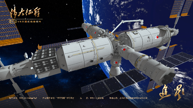 小明看展|穿越时空追红色初心 带上VR探寻伟大建党精神