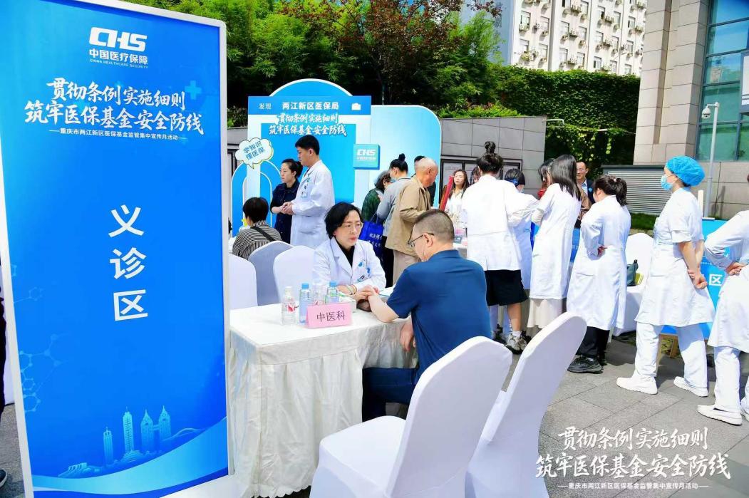 重庆市两江新区医保局把医保新规宣传送到看病就医最前沿