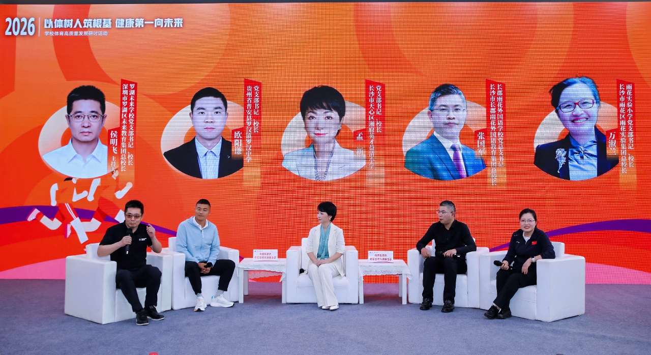 长沙雨花这场研讨会“以体树人” 长沙雨花这场研讨会“以体树人”