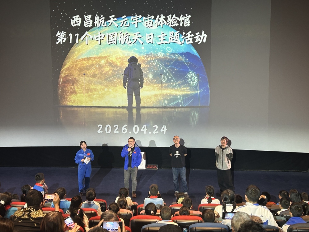 西昌航天元宇宙体验馆举办第11个中国航天日主题活动 西昌航天元宇宙体验馆举办第11个中国航天日主题活动