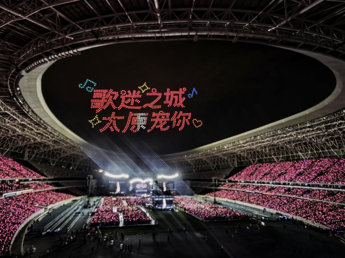 唱响“歌迷之城” 共赴光影之约——太原发布2026年大型演唱会最新安排